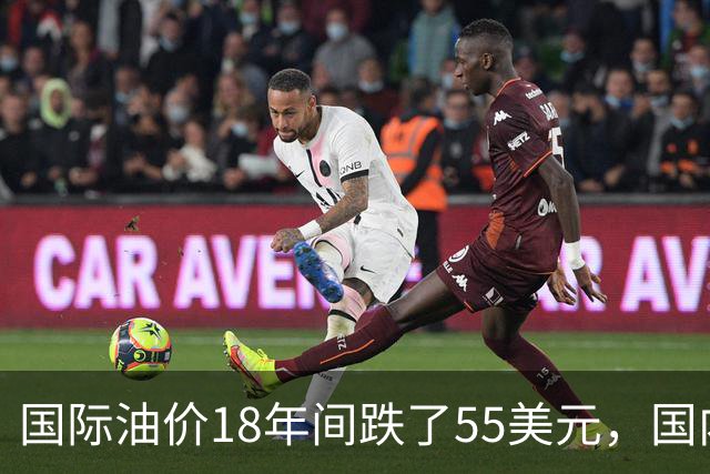 国际油价18年间跌了55美元，国内油价却从5.44元涨到8.58元？